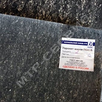 Паронит ПОН-Б 0,4 мм 1700*3000 ГОСТ 481-80 Паронит ПОН-Б 0,4 мм 1700*3000 ГОСТ 481-80